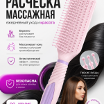 🌸 МАССАЖНАЯ РАСЧЁСКА ДЛЯ ВОЛОС