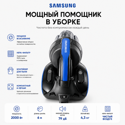 Пылесос SAMSUNG