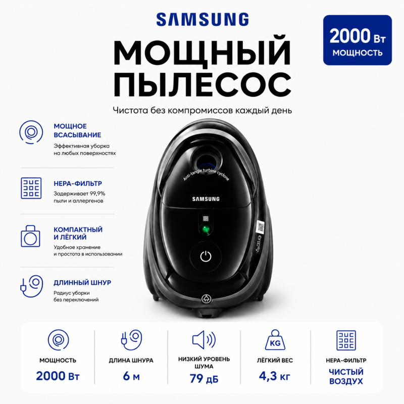 Samsung пылесос