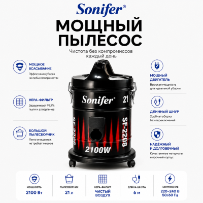 Sonifer Пылесос