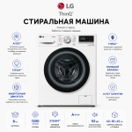 Стиральная машина LG ThinQ 8кг