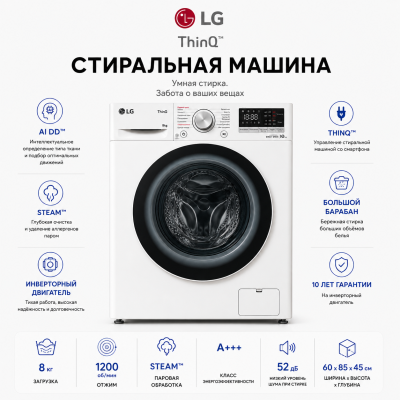 Стиральная машина LG ThinQ 8кг