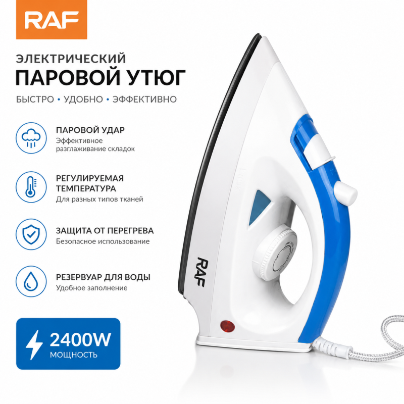 Утюг RAF