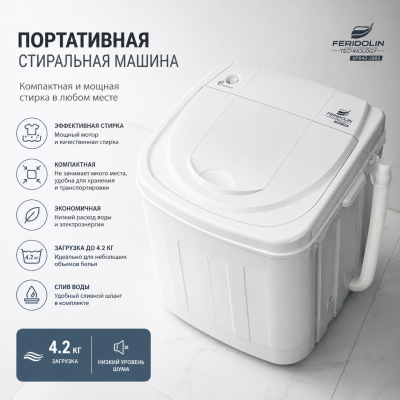 Портативная стиральная машина FERIDOLIN