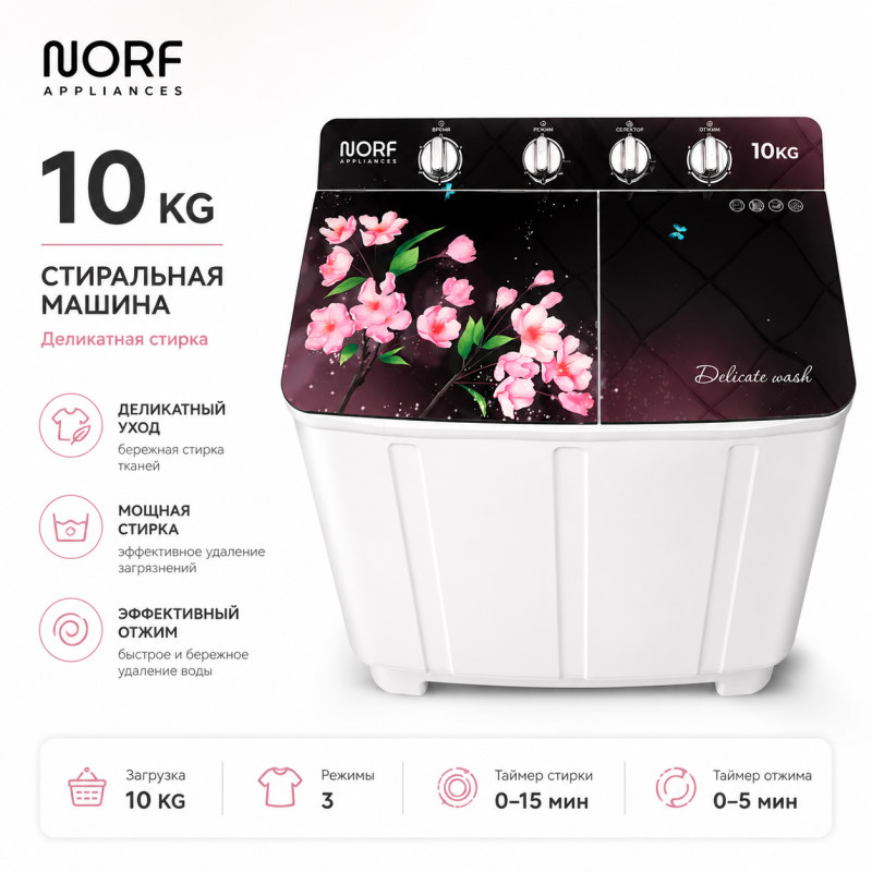 Стиральная машина NORF