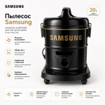 Пылесос Samsung 20