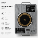 Индукционная плита RAF
