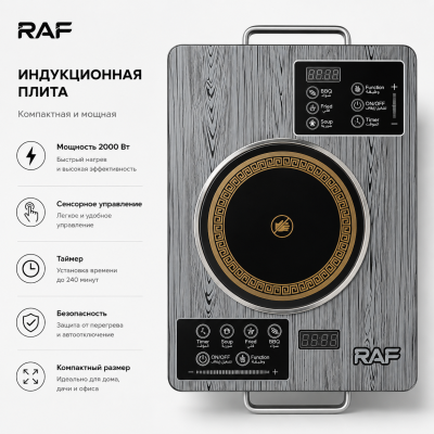 Индукционная плита RAF