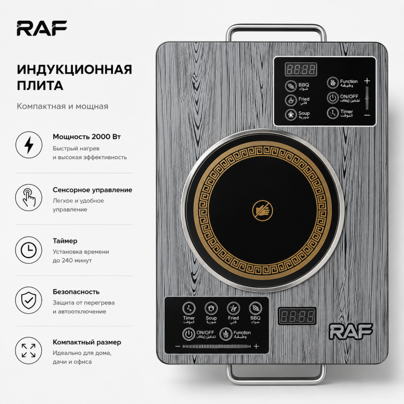 Индукционная плита RAF