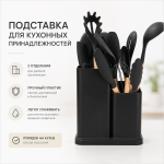 Набор и Подставка для кухонных принадлежностей