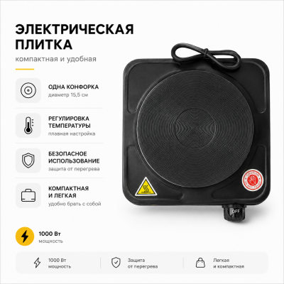 Электрическая плита