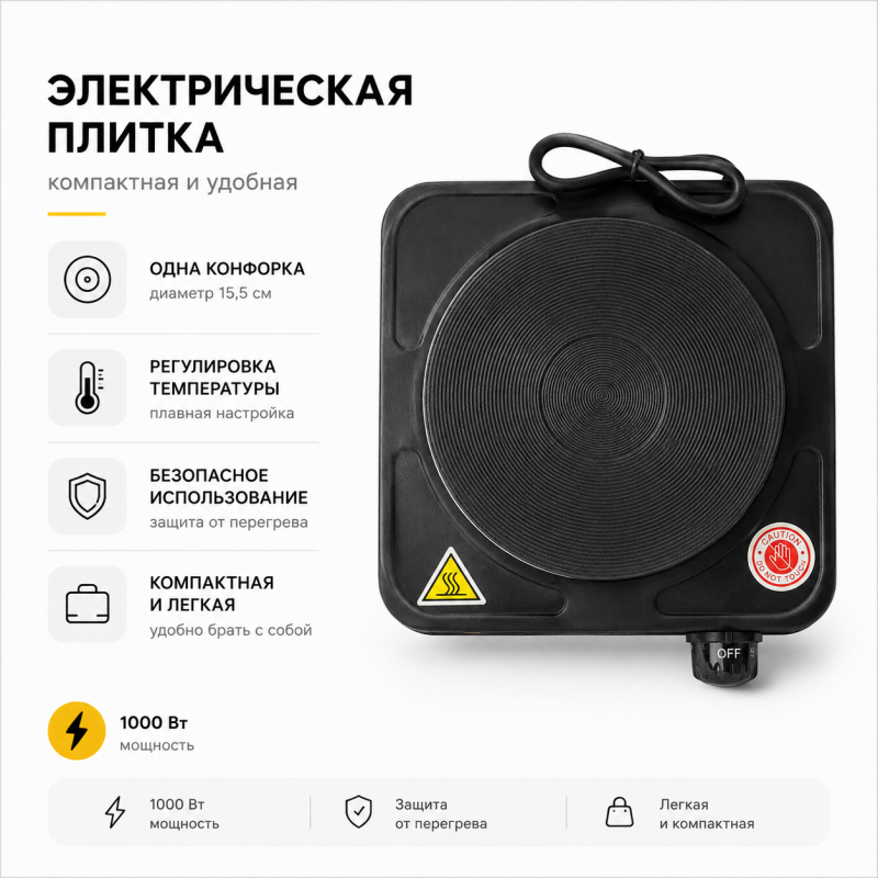 Электрическая плита