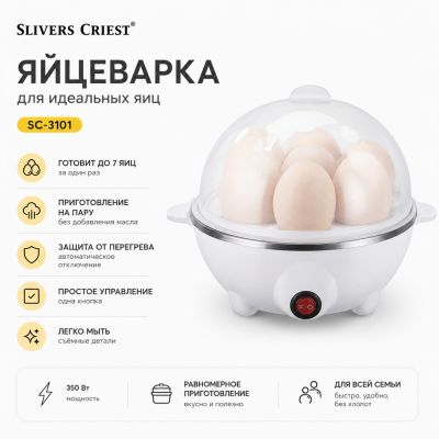 Яйцеварка Slivers