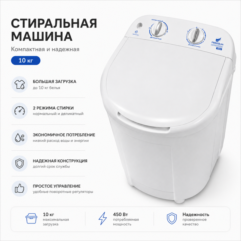 Стиральная машина Ferdolin 10 кг