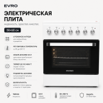 Электрическая плита evro