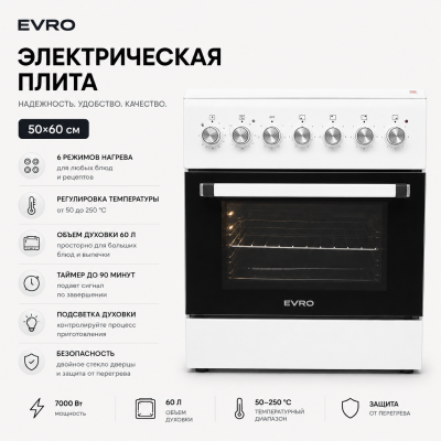 Электрическая плита evro