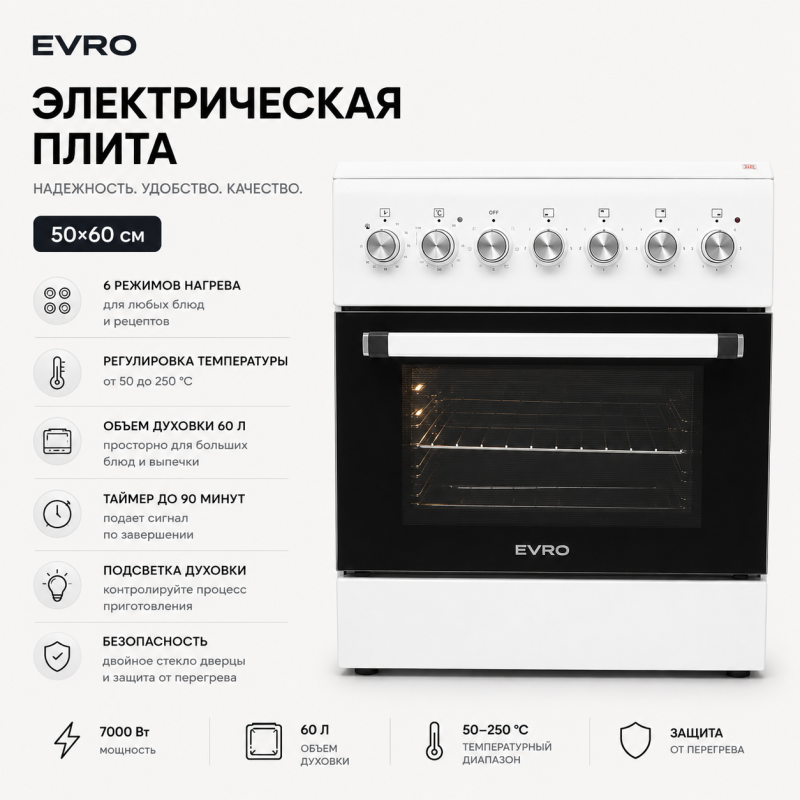 Электрическая плита evro