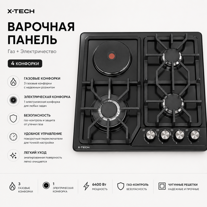 Варочная панель X-TECH