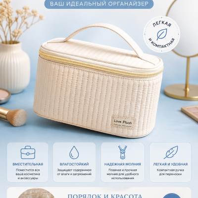 Косметичка