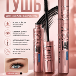 Тушь SkyBlue