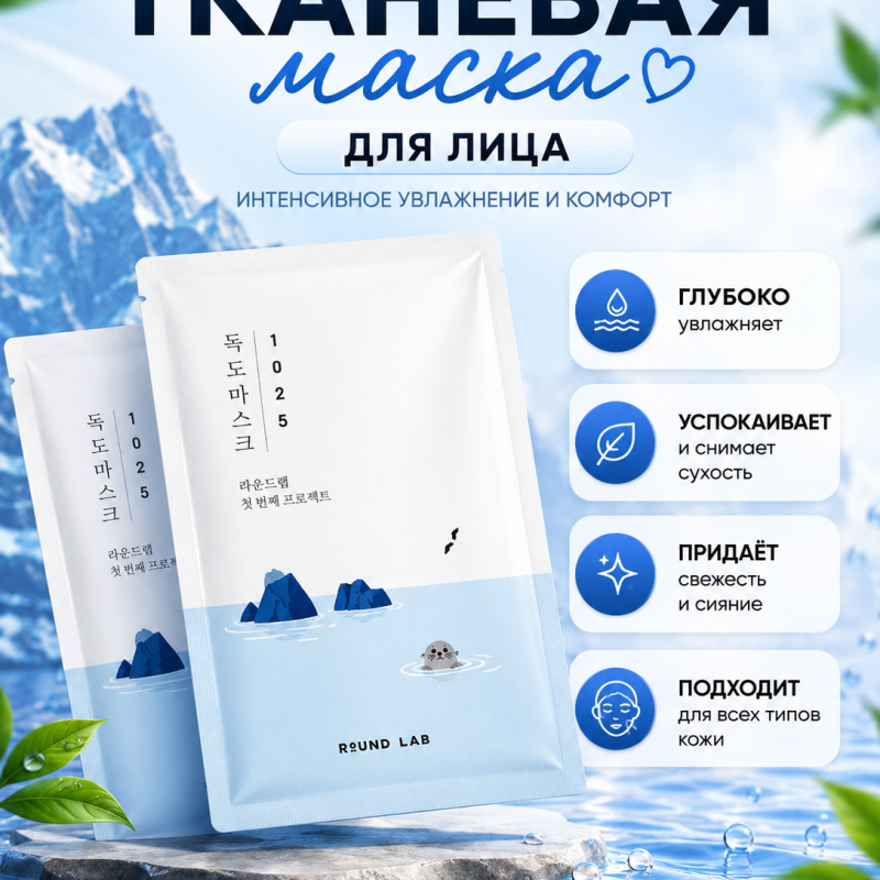 Маска для лица