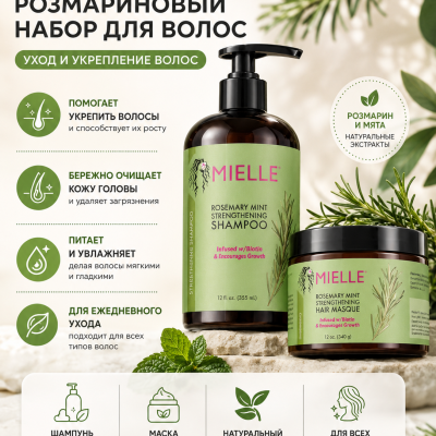 Уход для волос