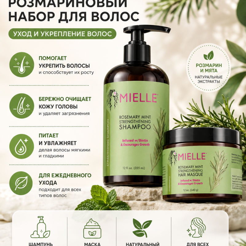 Уход для волос