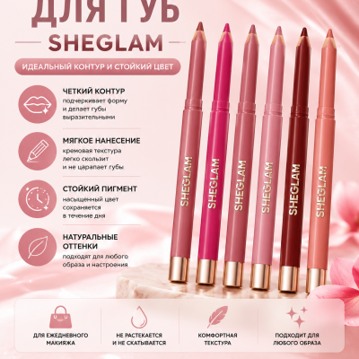 Контур для губ