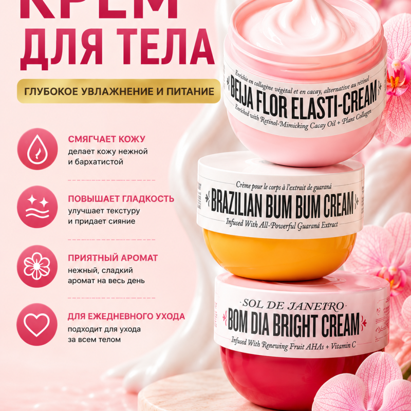 Крем для тела