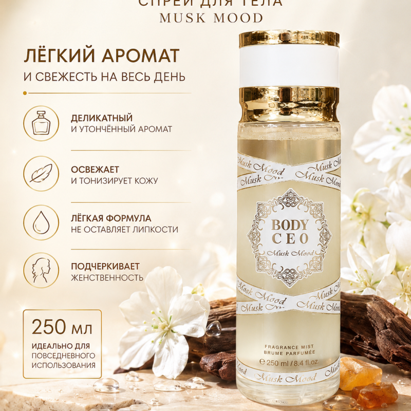 Спрей для тела