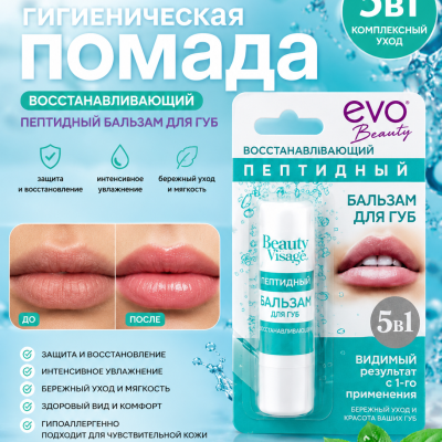 Бальзам для губ