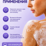 Гель для душа