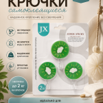 Крючки
