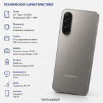 Samsung Galaxy A17 Titanium
