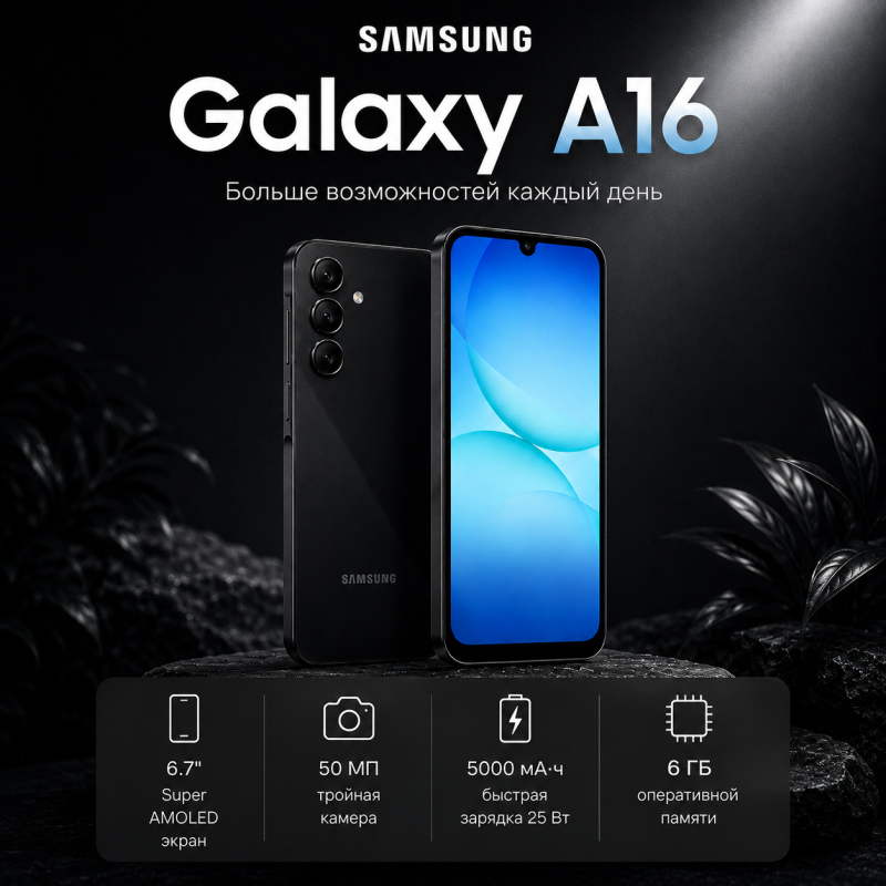 Samsung Galaxy A16
