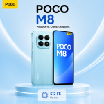 POCO M8 512GB