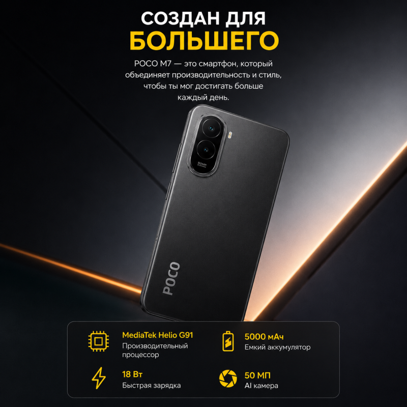 POCO M7 256GB