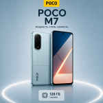 POCO M7 128GB