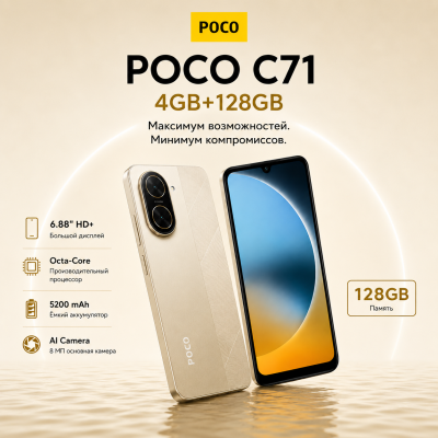 POCO C71 128GB