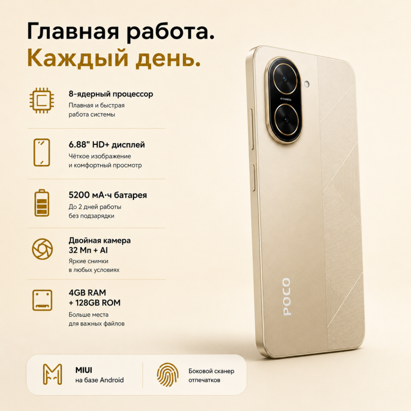 POCO C71 128GB