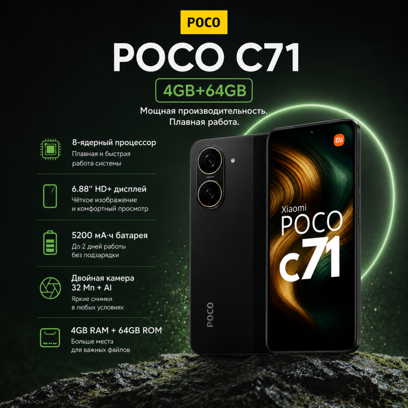POCO C71 64GB