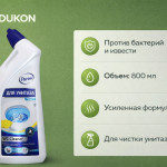 Средство для чистки унитаза Parisa