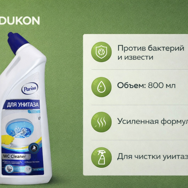 Средство для чистки унитаза Parisa