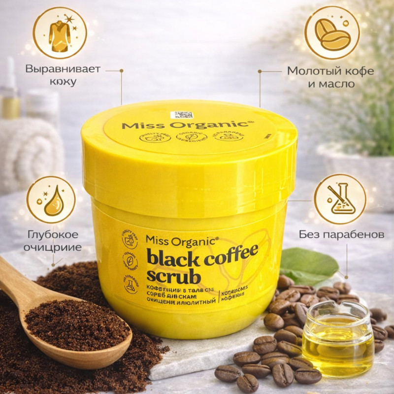 Скраб для тела Miss Organic