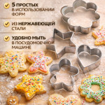 Набор форм для выпечки