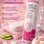 Ватные диски Exquisite Make Up Cotton