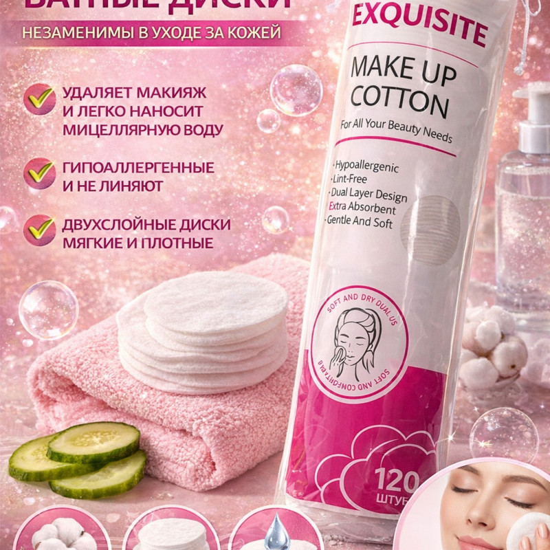 Ватные диски Exquisite Make Up Cotton