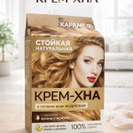 Стойкая натуральная крем-хна для волос