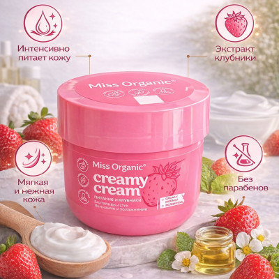Крем для тела Miss Organic Creamy Cream