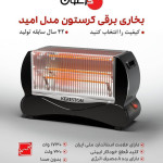 KERESTON ELECTRICAL HEATER